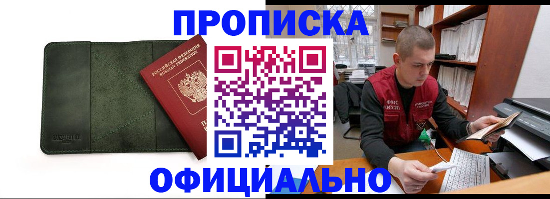 прописка для военкомата в Электроуглях