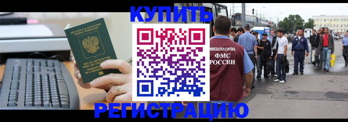 прописка для работы в Электроуглях
