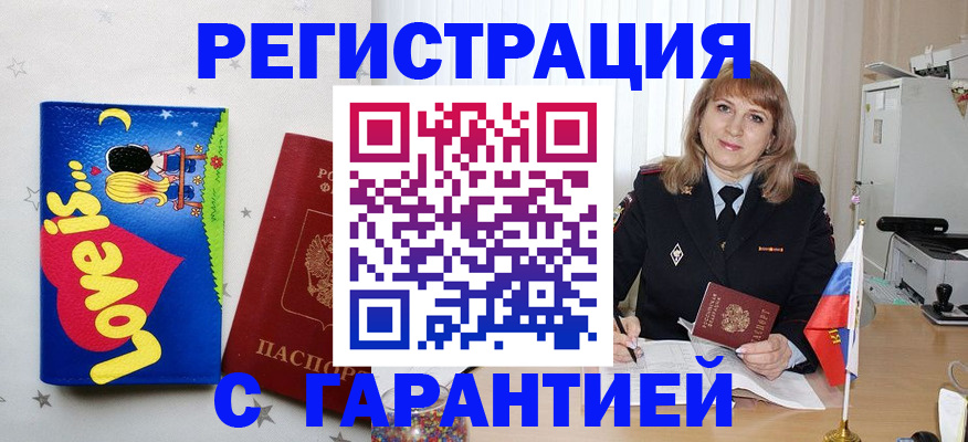 временная регистрация в квартире в Электроуглях