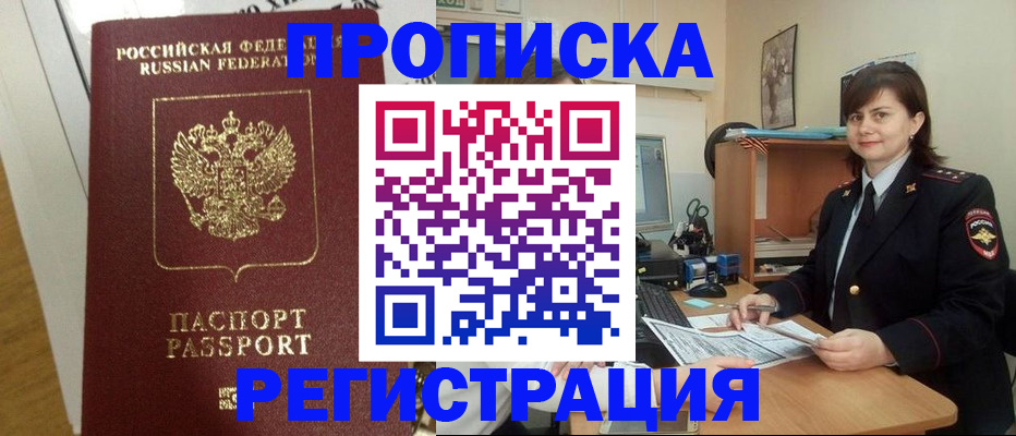 прописка регистрация в Электроуглях