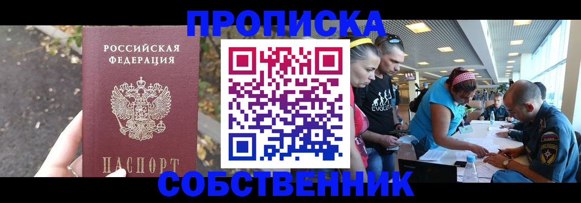 прописка в Электроуглях